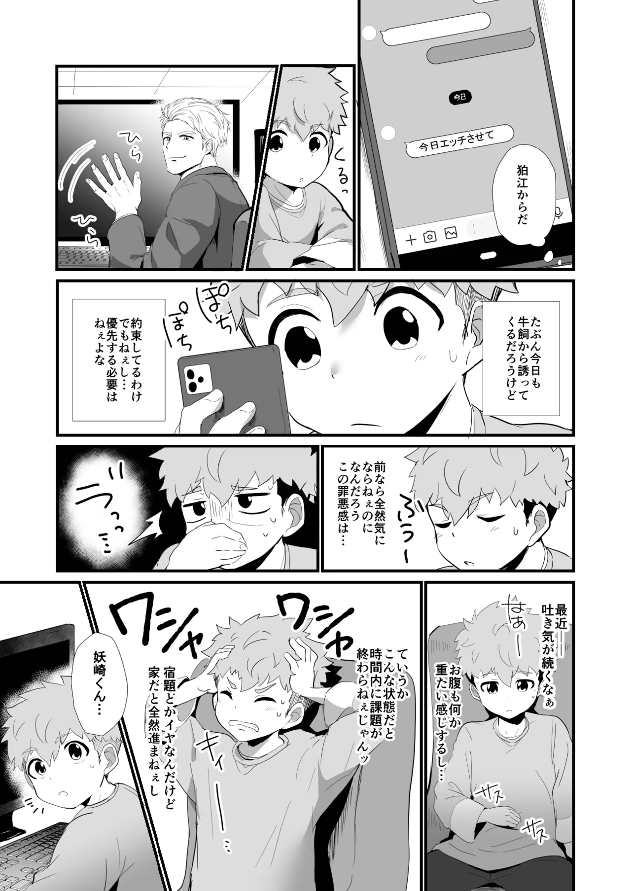 Bake mo no danshi 3 page 12 full