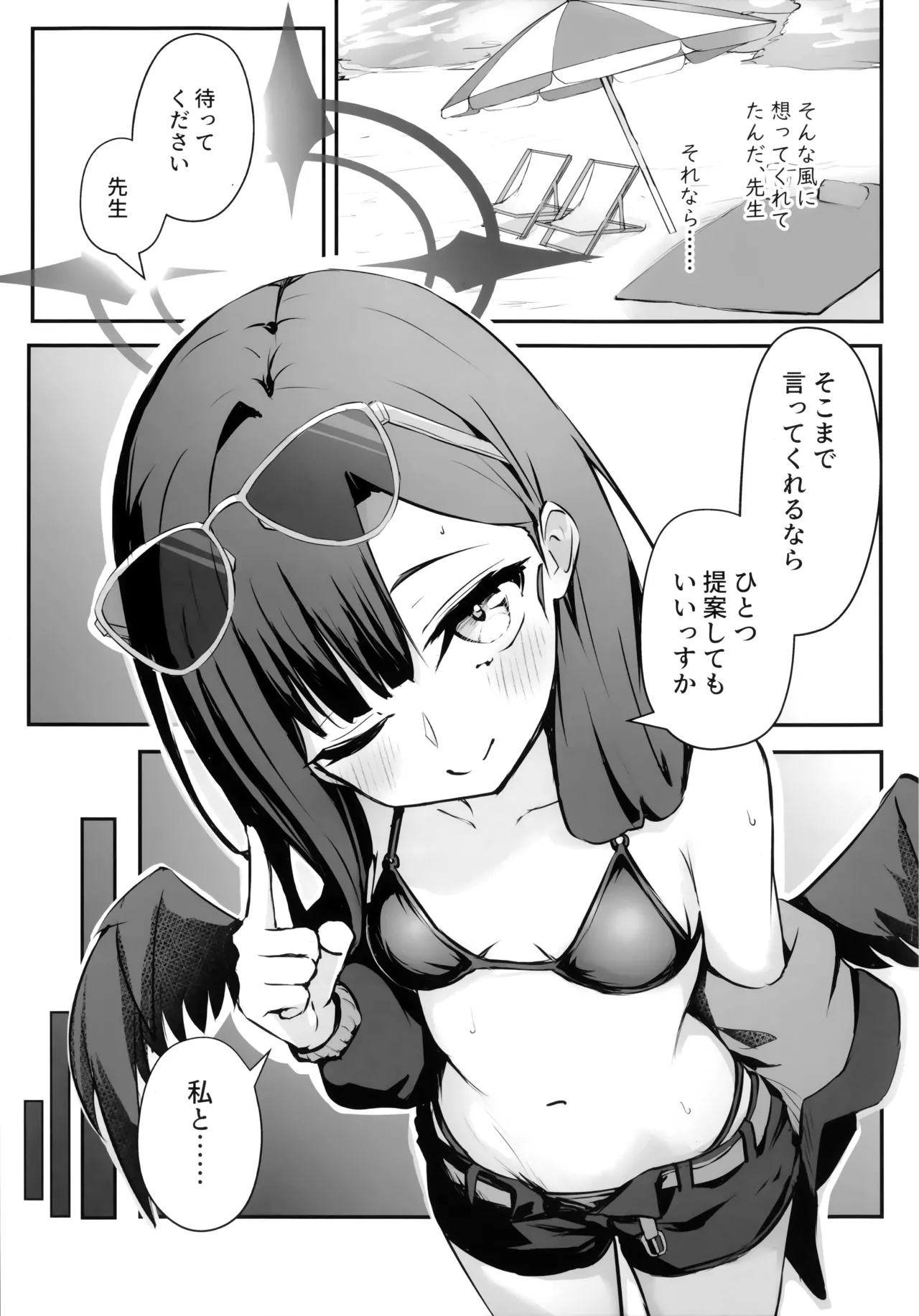 うみ、いっしょにいくっすよ!! page 6 full