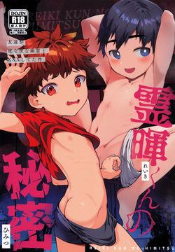 Reiki-kun no Himitsu ~Tomodachi ga Yonayona Yuurei to XXX Shiteta Ken~ | Reiki-kun's Secret ~How My Friend Kept Having XXX with Ghosts Night After Night~