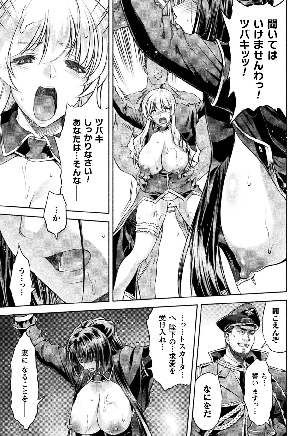 Kukkoro Heroines Vol. 52 page 7 full