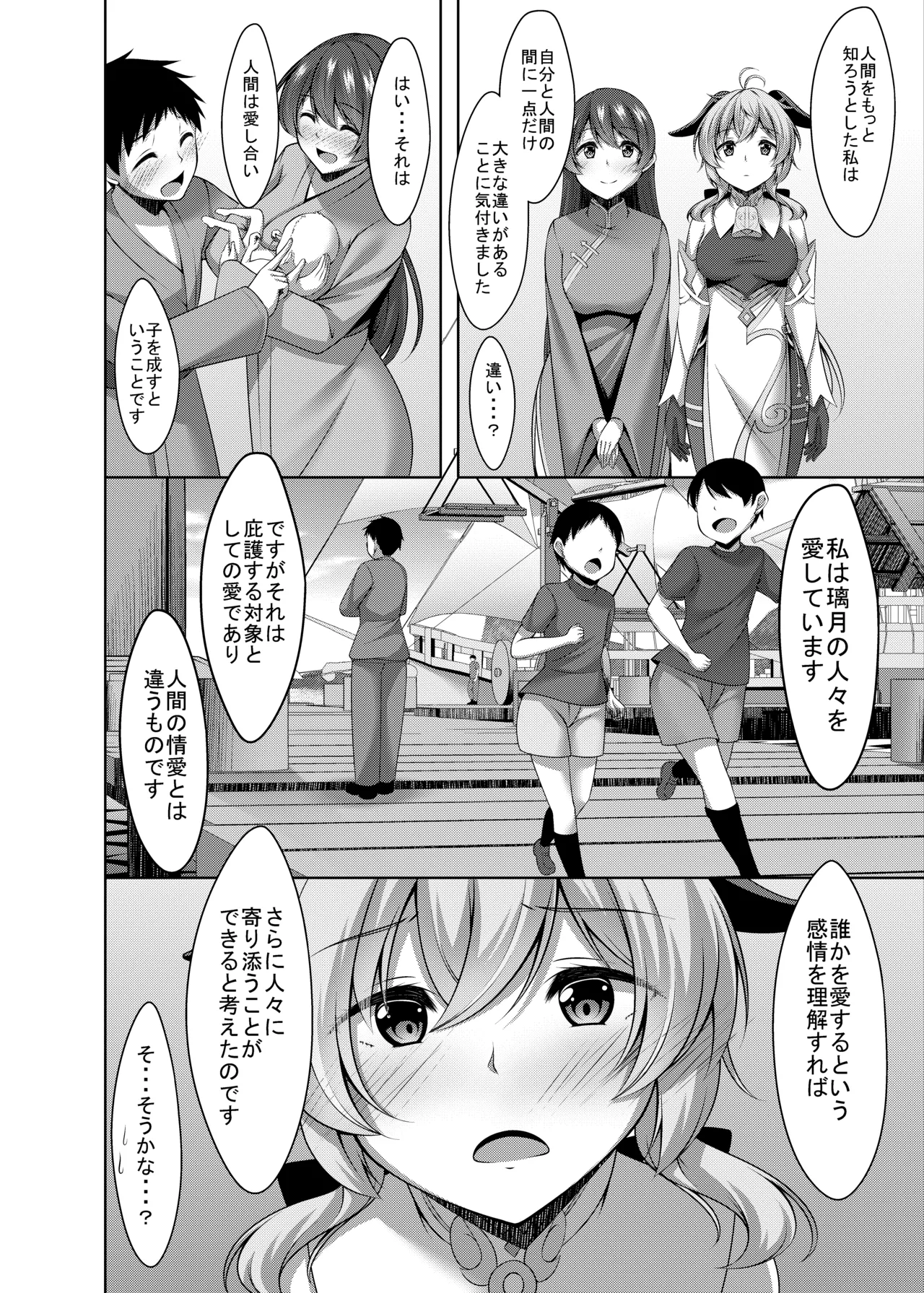 Ganyu wa Ningen o Shiritai page 10 full