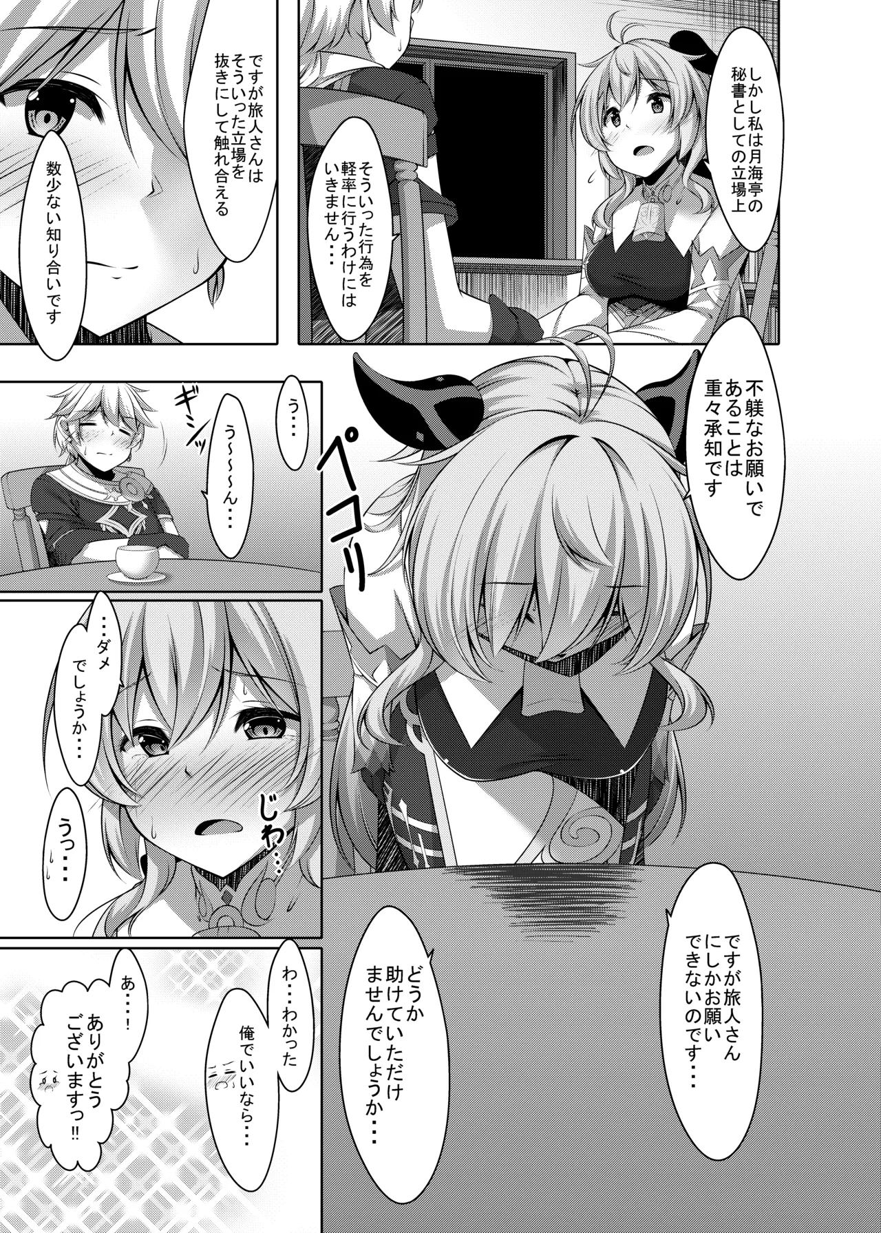 Ganyu wa Ningen o Shiritai page 11 full