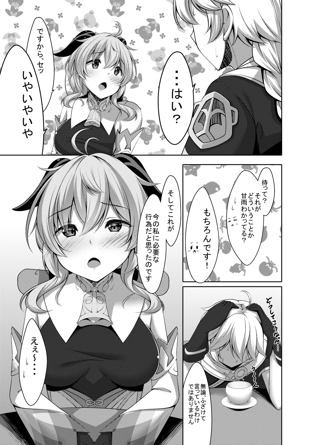 Ganyu wa Ningen o Shiritai page 7 full