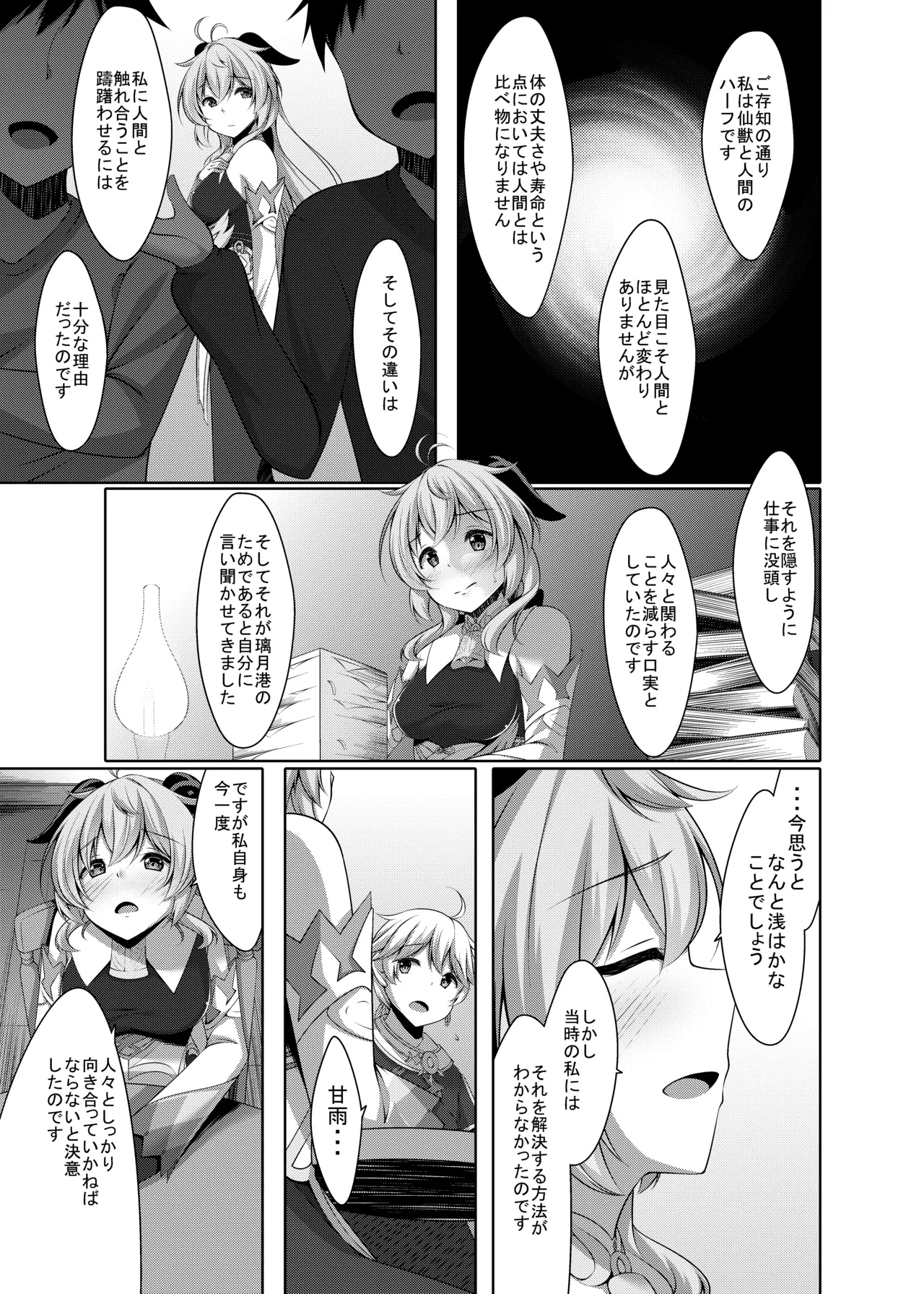 Ganyu wa Ningen o Shiritai page 9 full