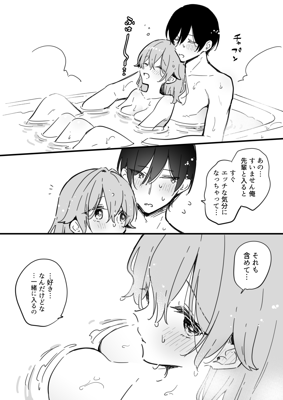 Ryou kun to Senpai - Issho ni Ofuro ni Hairitai Senpai page 12 full