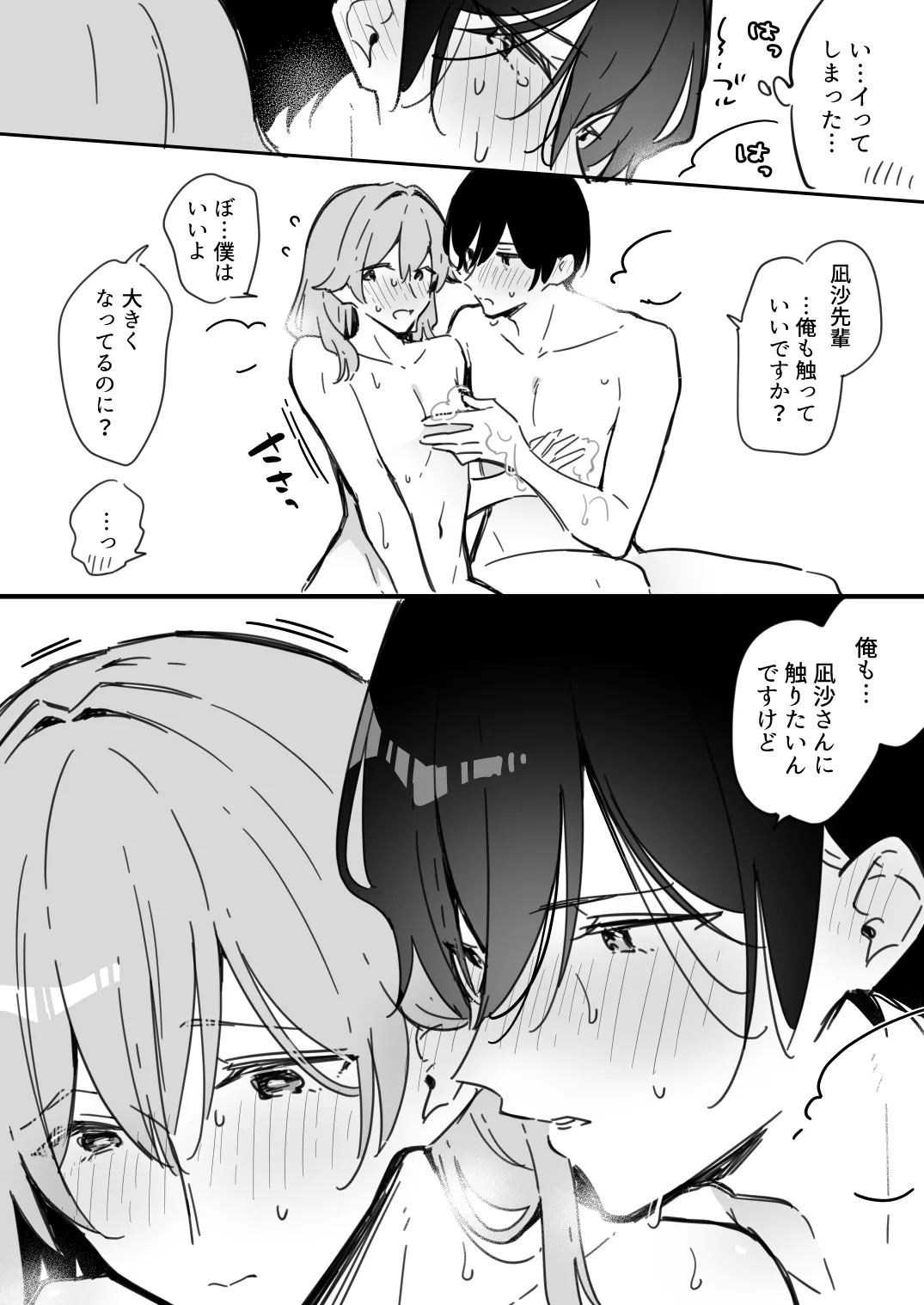 Ryou kun to Senpai - Issho ni Ofuro ni Hairitai Senpai page 5 full