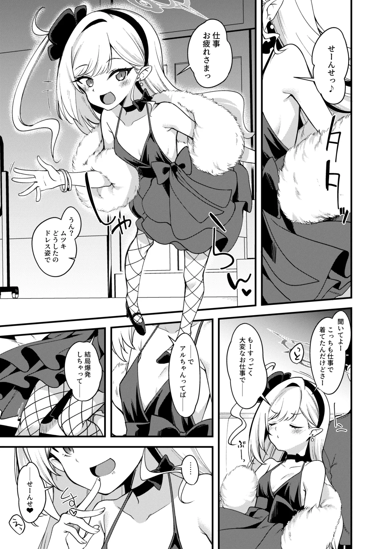 ドレスムツキといちゃいちゃえっちする本。 page 3 full