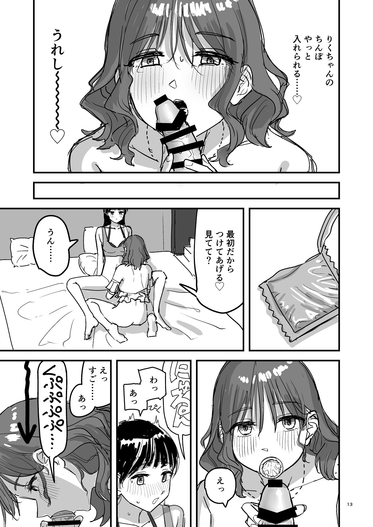 離岸流・中 page 12 full