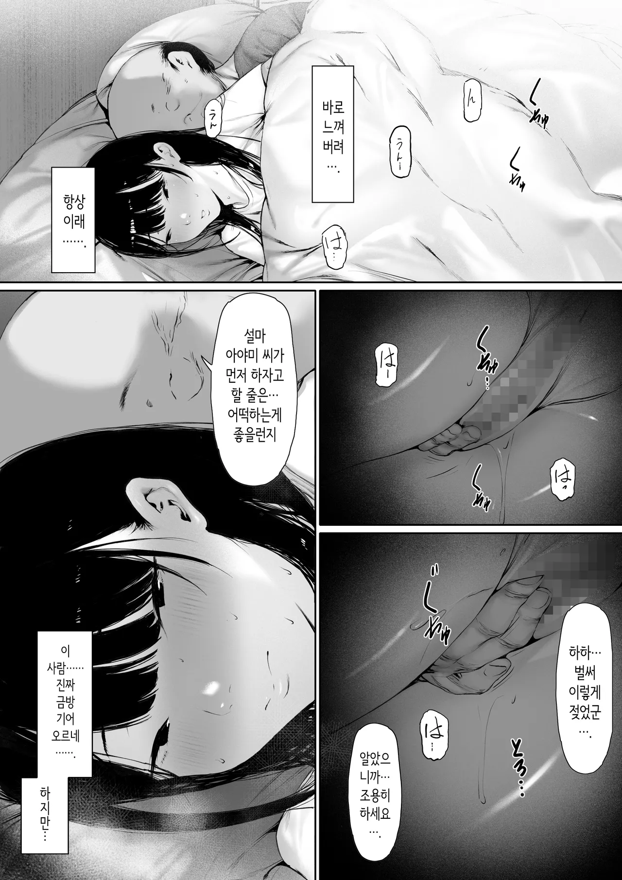 Gifu to Doukyou Suru ni Natta Shiawase na Shinkon Seikatsu o Okuro Hazu datta no ni Ch. 3 | 행복한 신혼생활을 보냈어야 했는데 시아버지와 동거하게 됐다 제3화 page 11 full