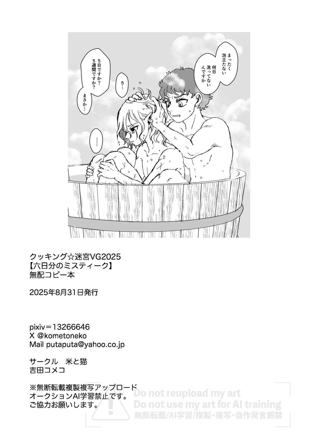 六日分のミスティーク page 11 full