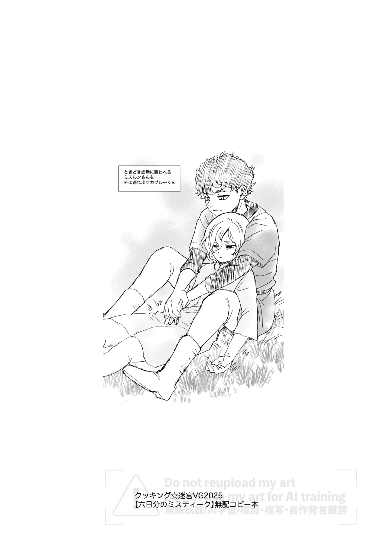 六日分のミスティーク page 12 full