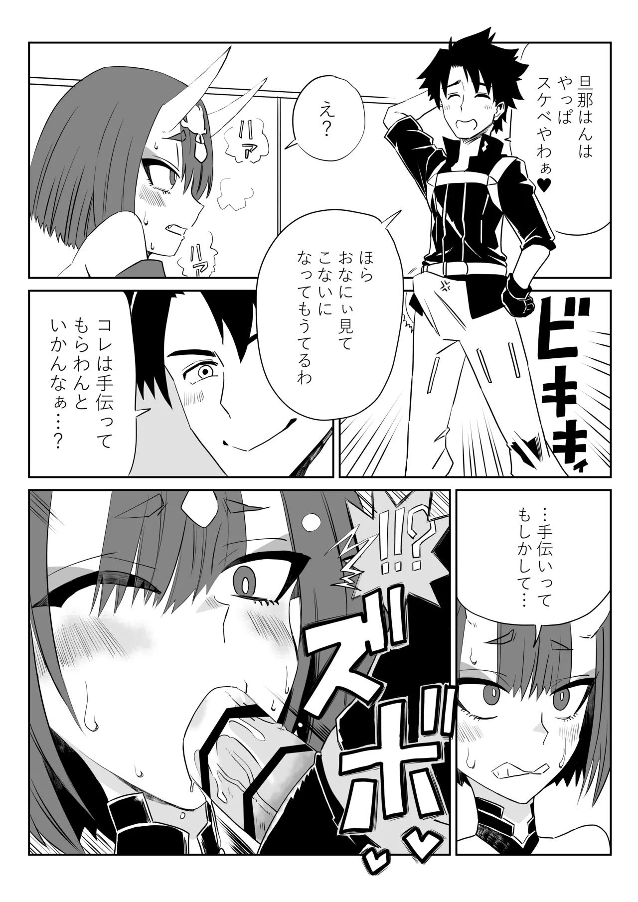 酒呑童子と入れ替わったマスターのひとりエッッ＋α page 4 full