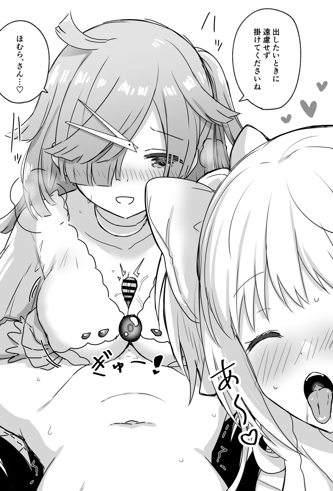 まどかとほむらの夫婦の親密な夜、招かれざる二人の少女 page 2 full