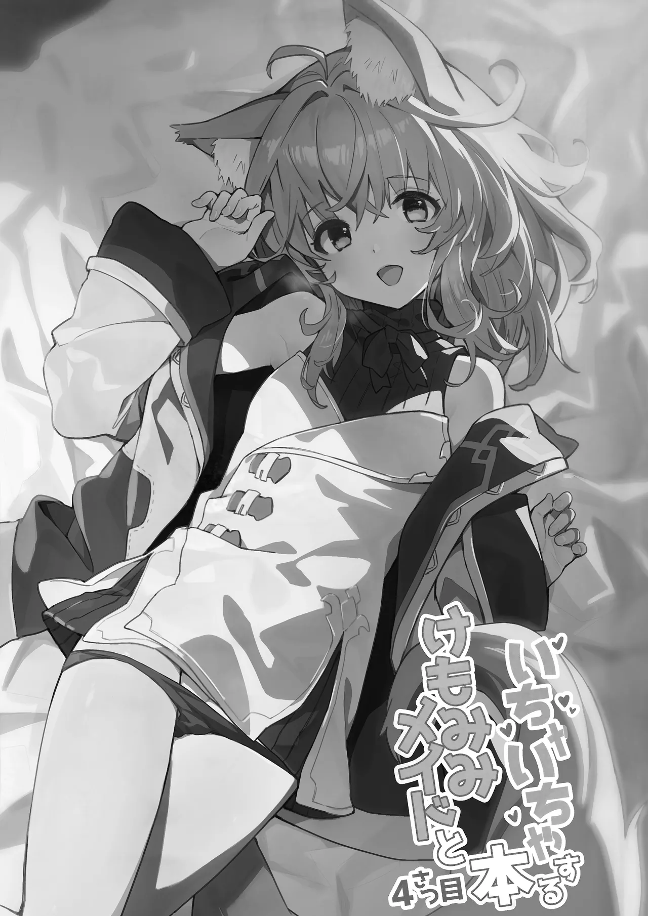 Kemomimi Maid to Ichaicha Suru Hon 4 Satsume | A Book About Making Out With a Kemomimi Maid 4 page 11 full