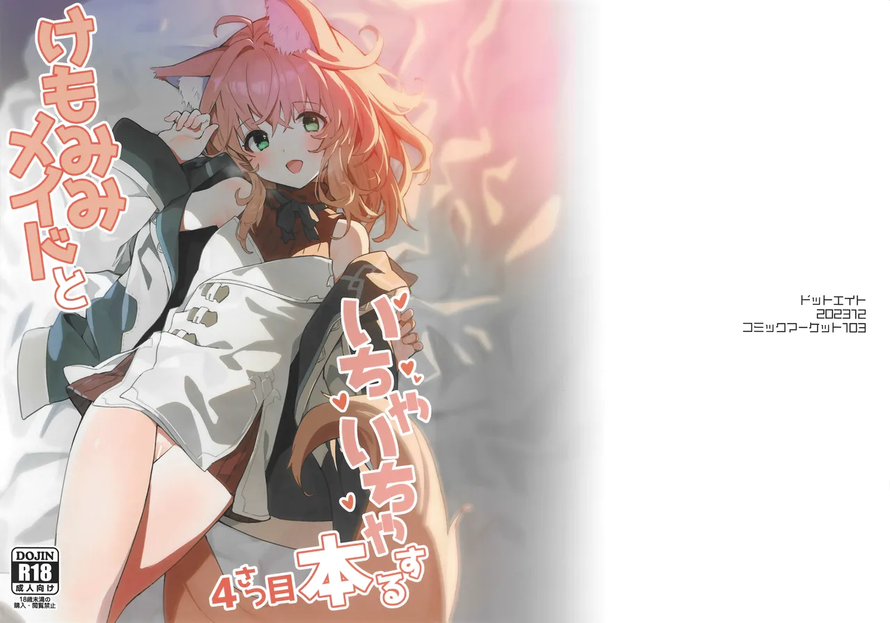 Kemomimi Maid to Ichaicha Suru Hon 4 Satsume | A Book About Making Out With a Kemomimi Maid 4 page 2 full