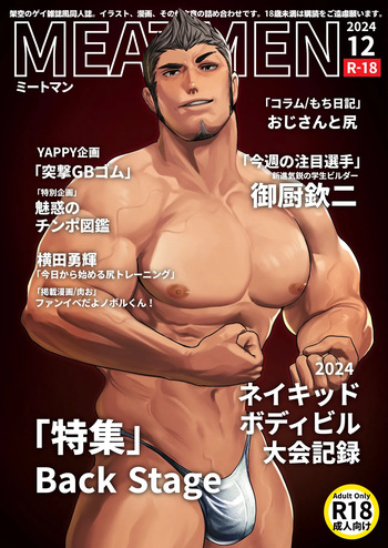 [tokuno_nikuo_don(nikuo)]MEATMEN2024 cover