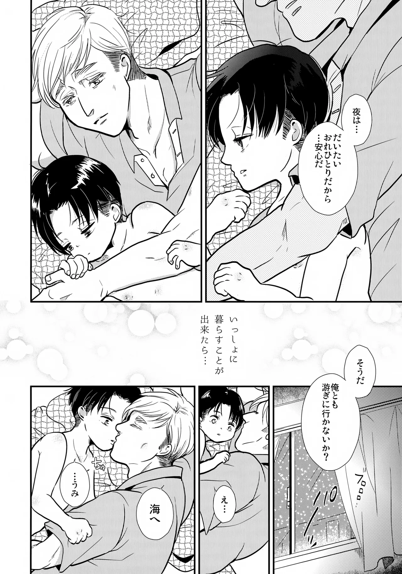 Osanazuma no Levi-chan SUMMER page 11 full