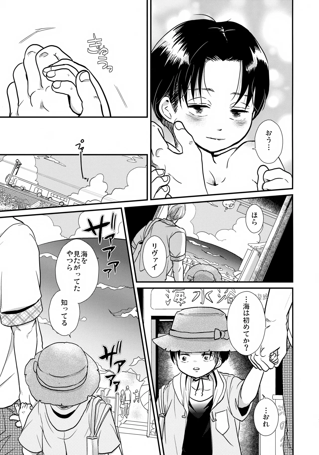 Osanazuma no Levi-chan SUMMER page 12 full