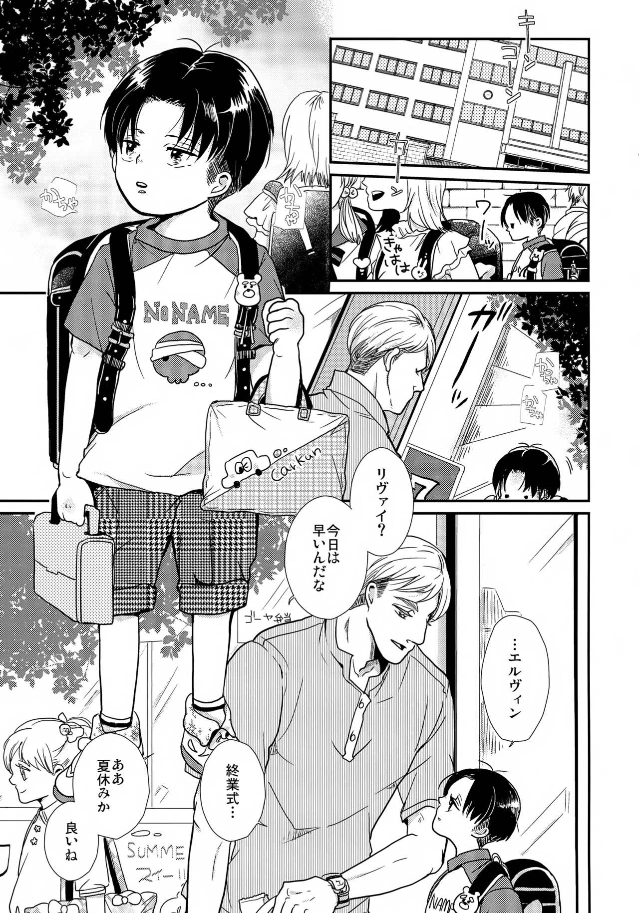 Osanazuma no Levi-chan SUMMER page 4 full