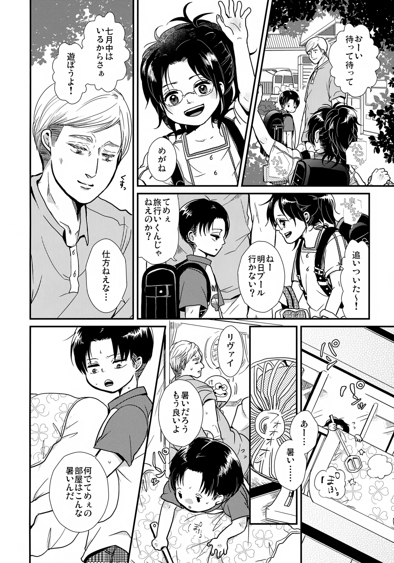 Osanazuma no Levi-chan SUMMER page 5 full