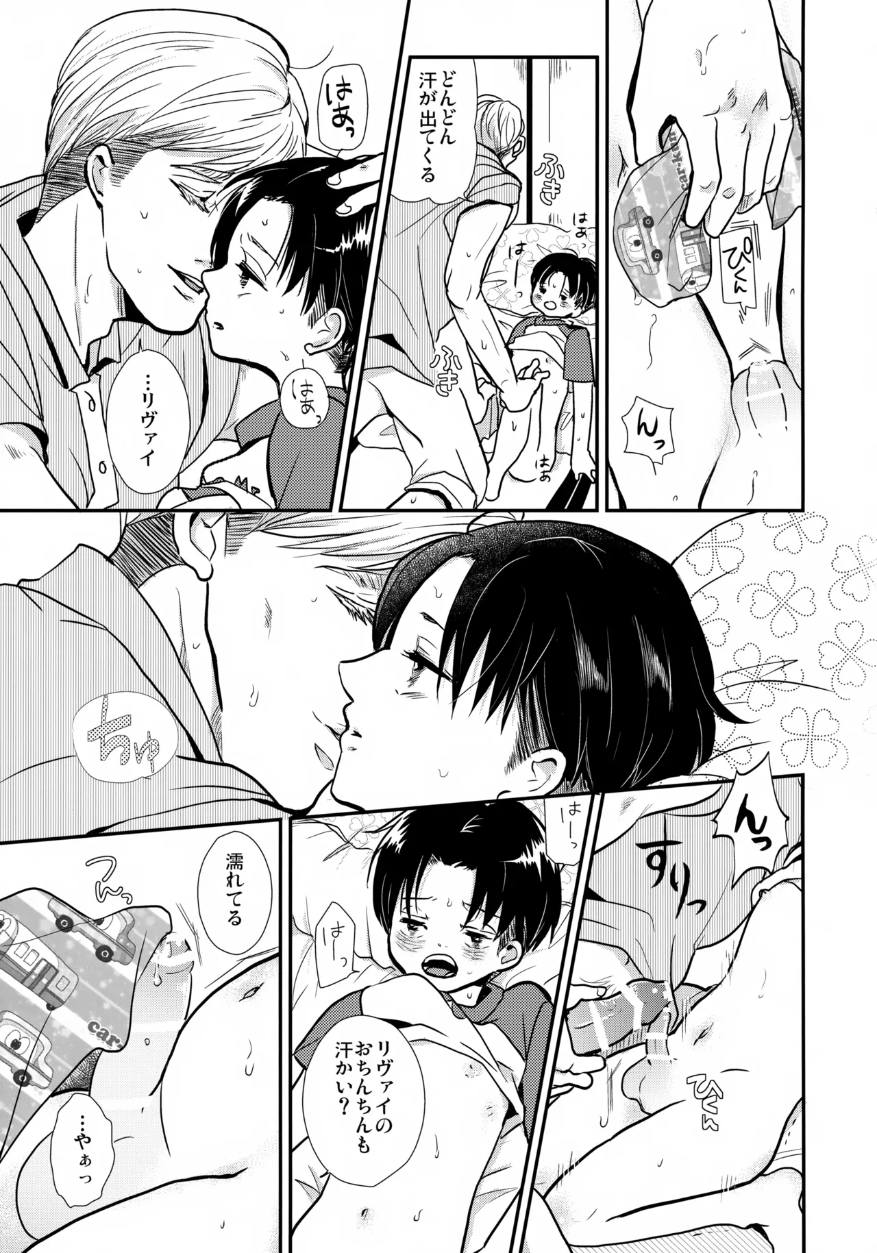 Osanazuma no Levi-chan SUMMER page 8 full