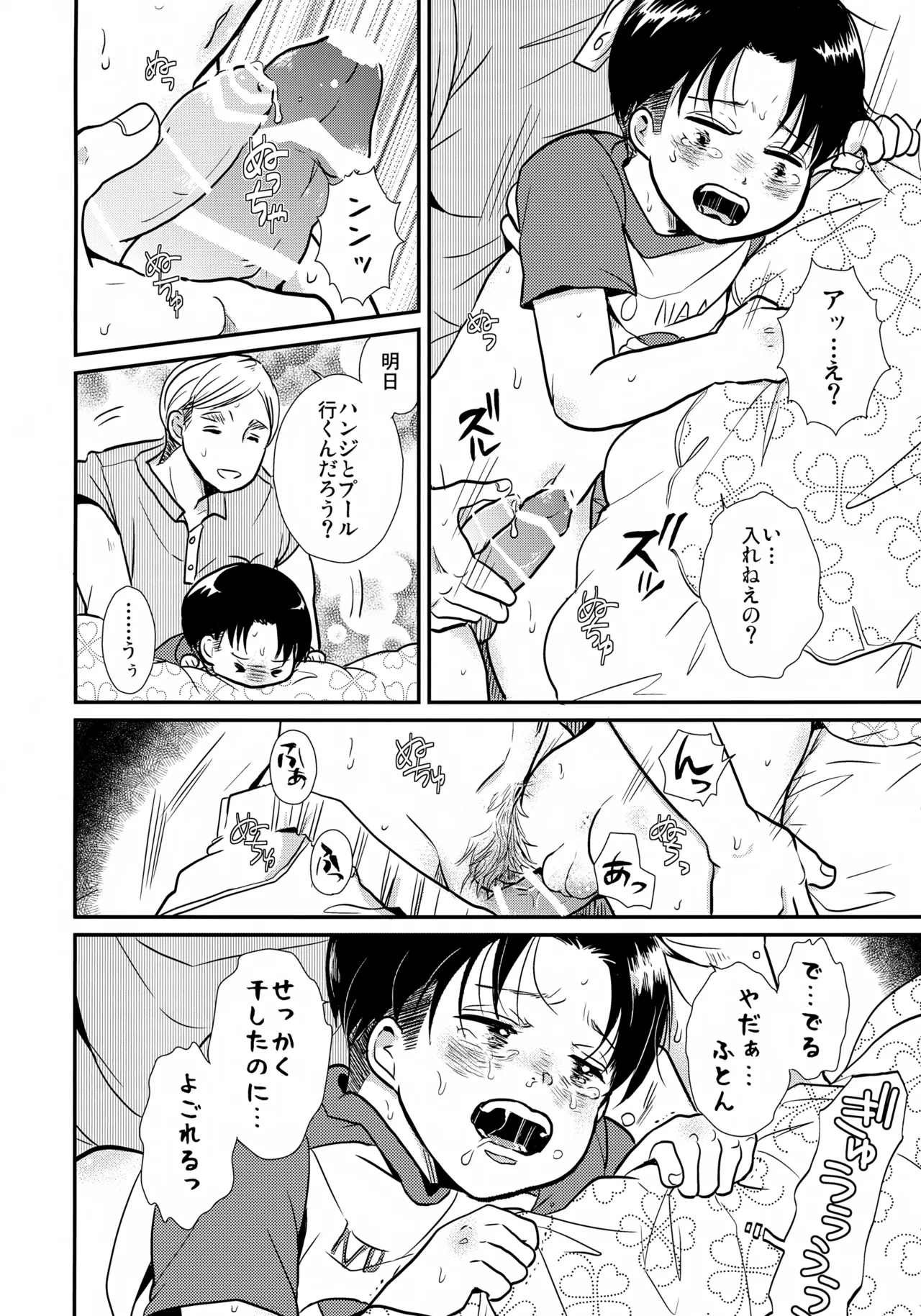 Osanazuma no Levi-chan SUMMER page 9 full