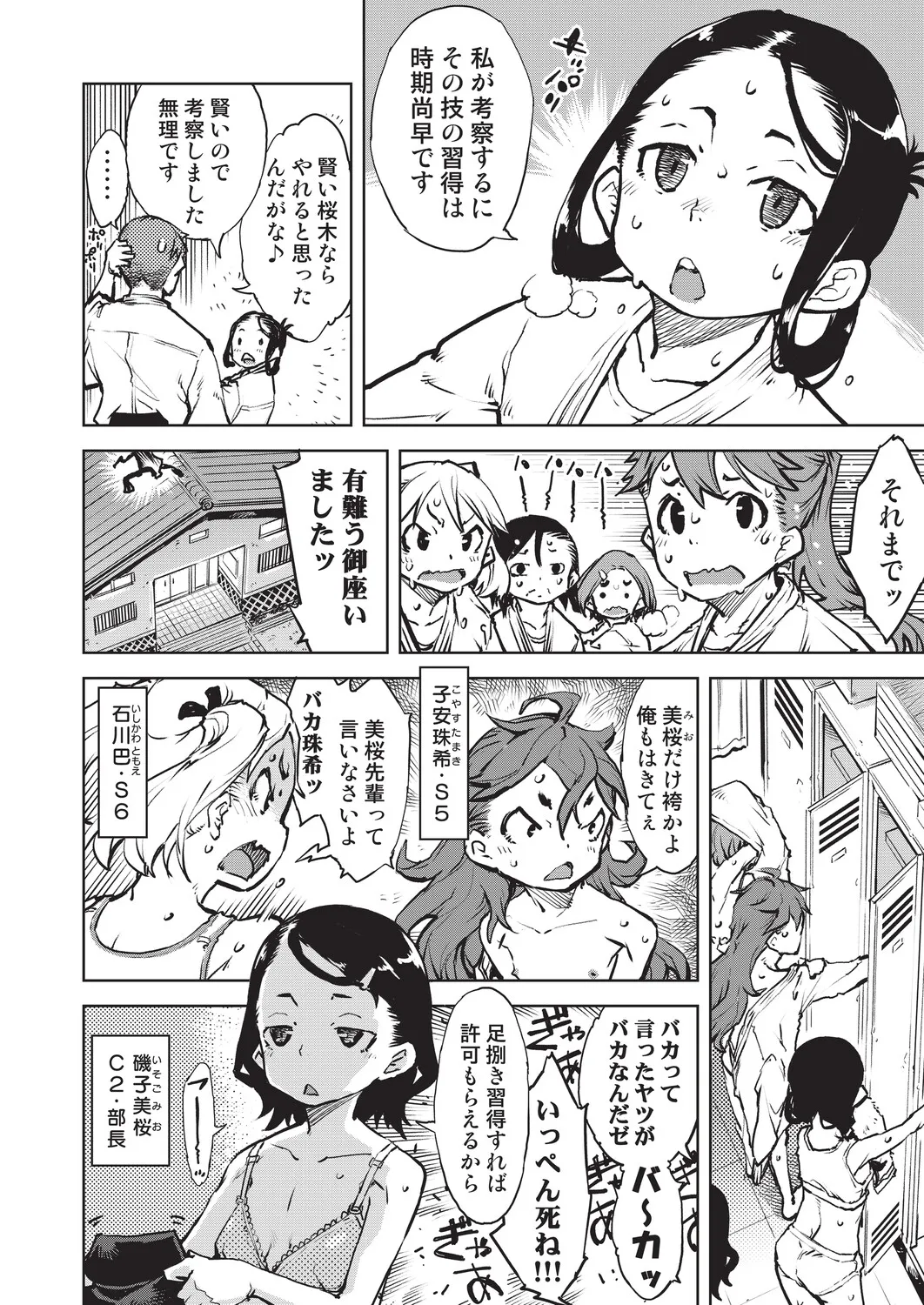 Jinrou Kamen page 11 full