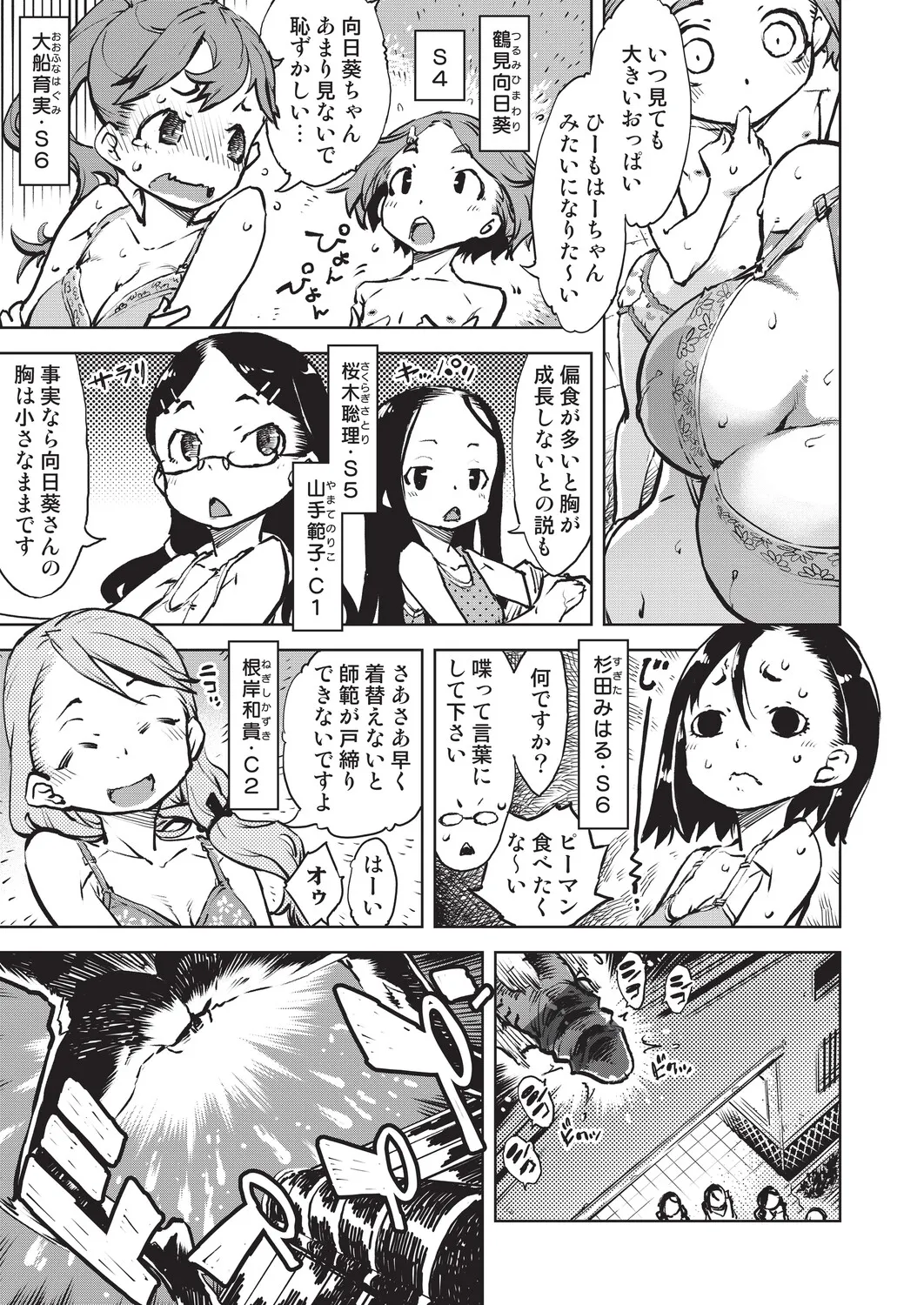 Jinrou Kamen page 12 full
