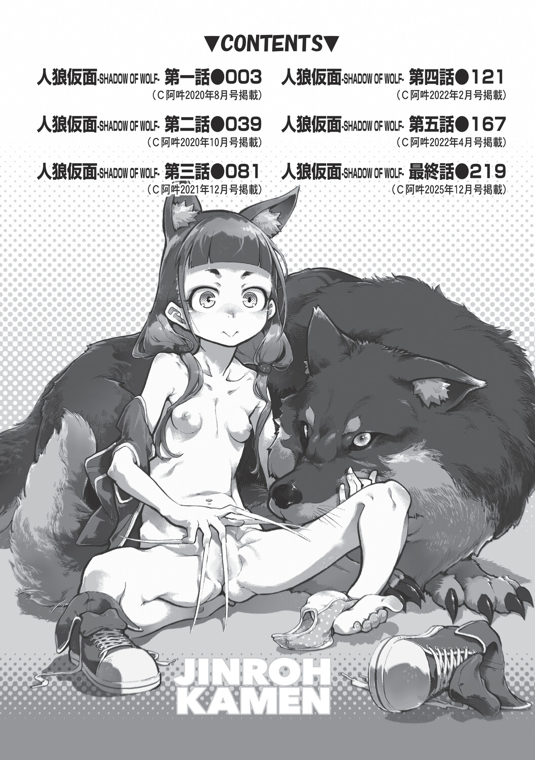 Jinrou Kamen page 3 full