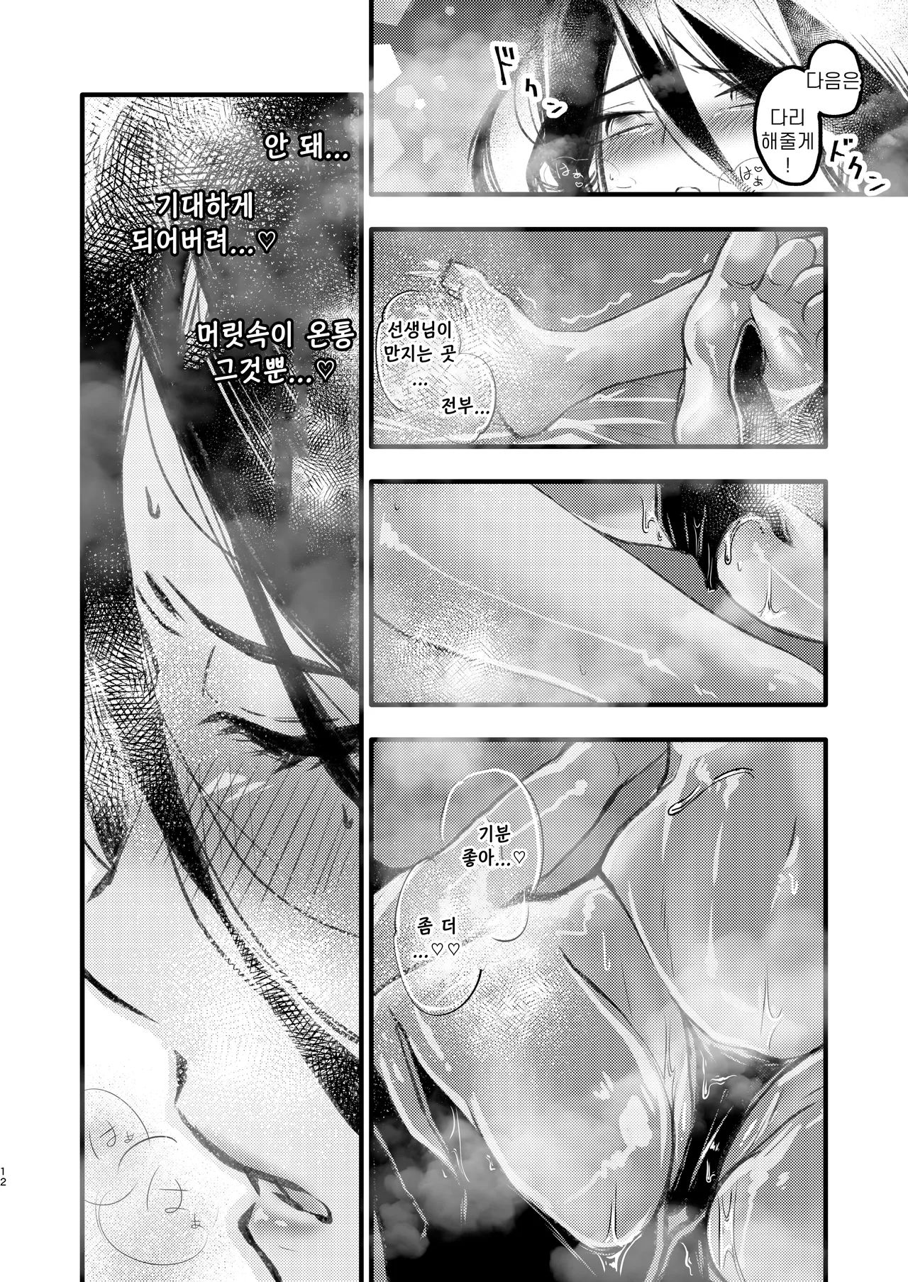 Renzoku Zecchou | 연속절정 page 11 full