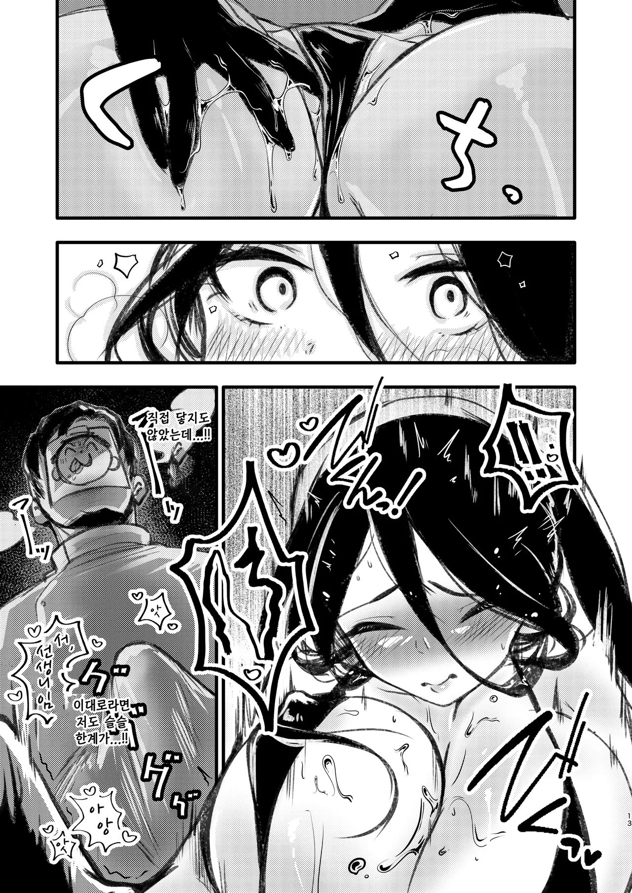 Renzoku Zecchou | 연속절정 page 12 full