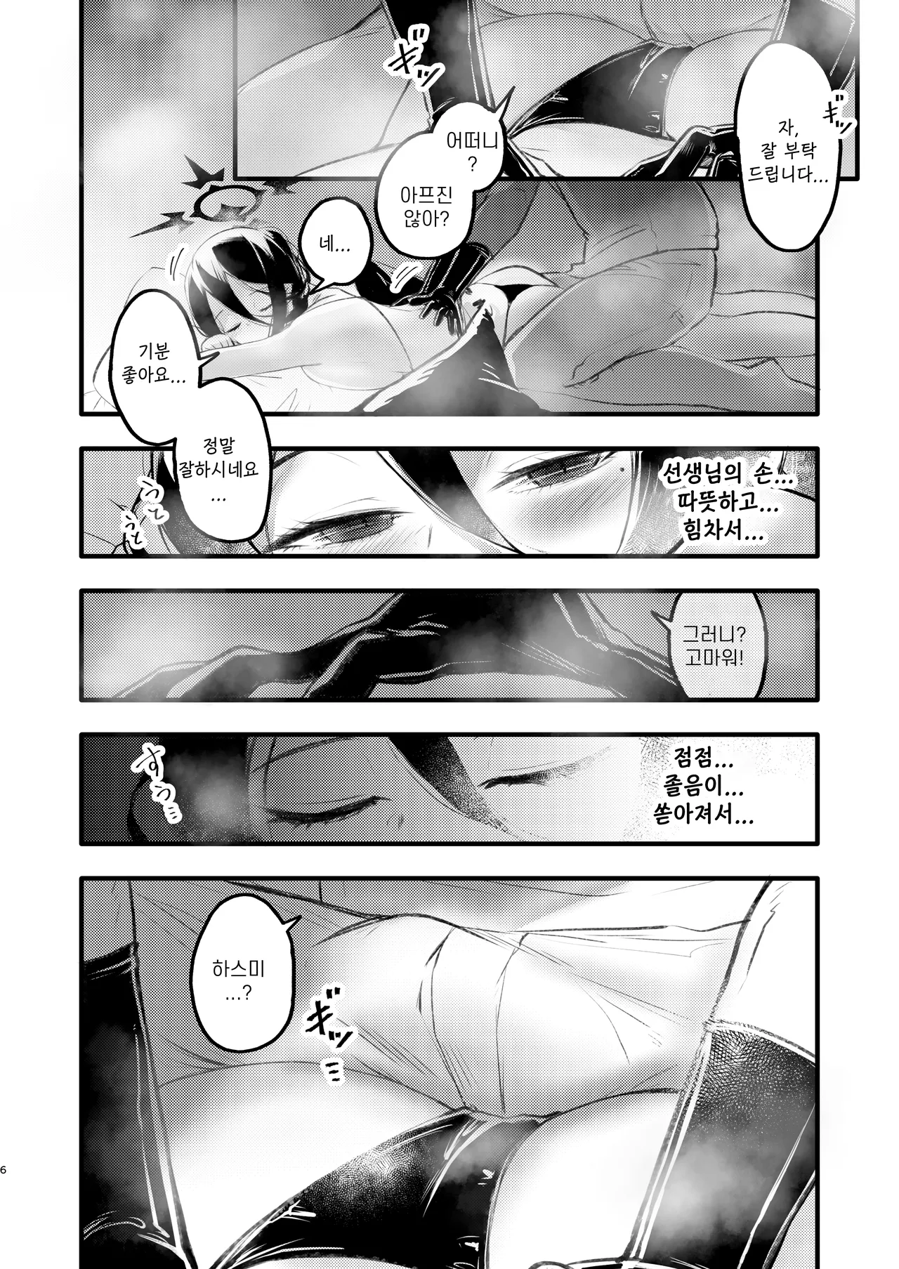 Renzoku Zecchou | 연속절정 page 5 full