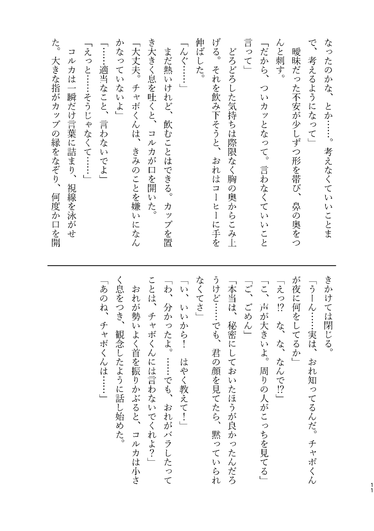 Naisyo no Ohanashi page 11 full