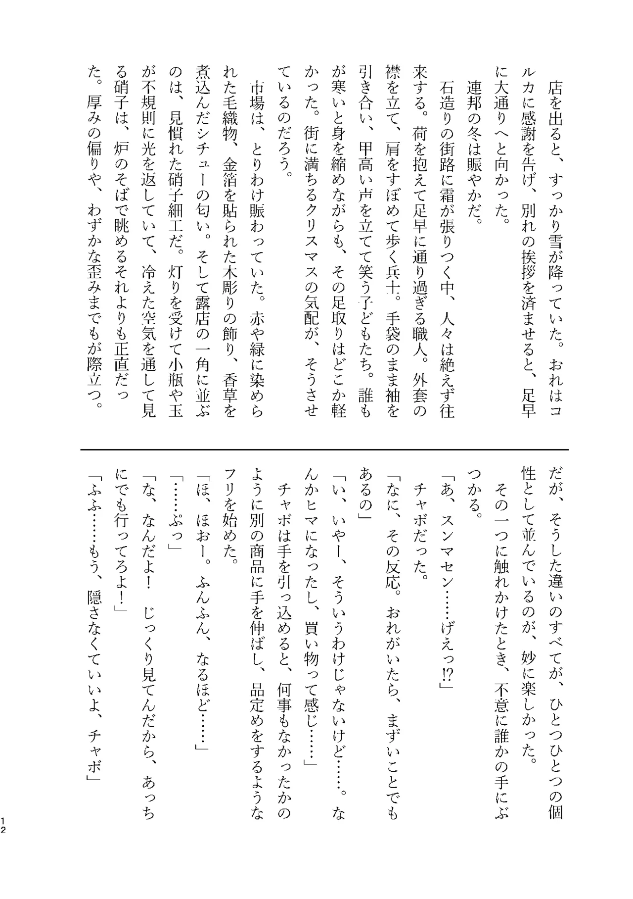 Naisyo no Ohanashi page 12 full