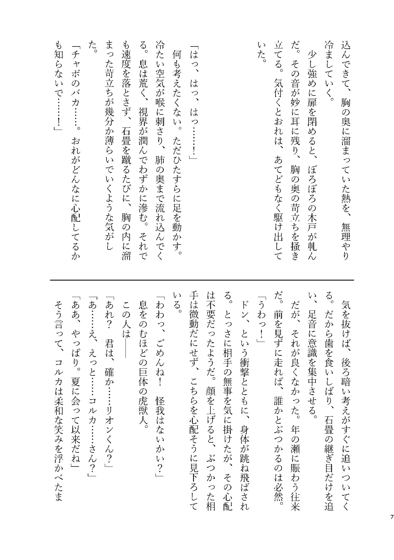 Naisyo no Ohanashi page 7 full