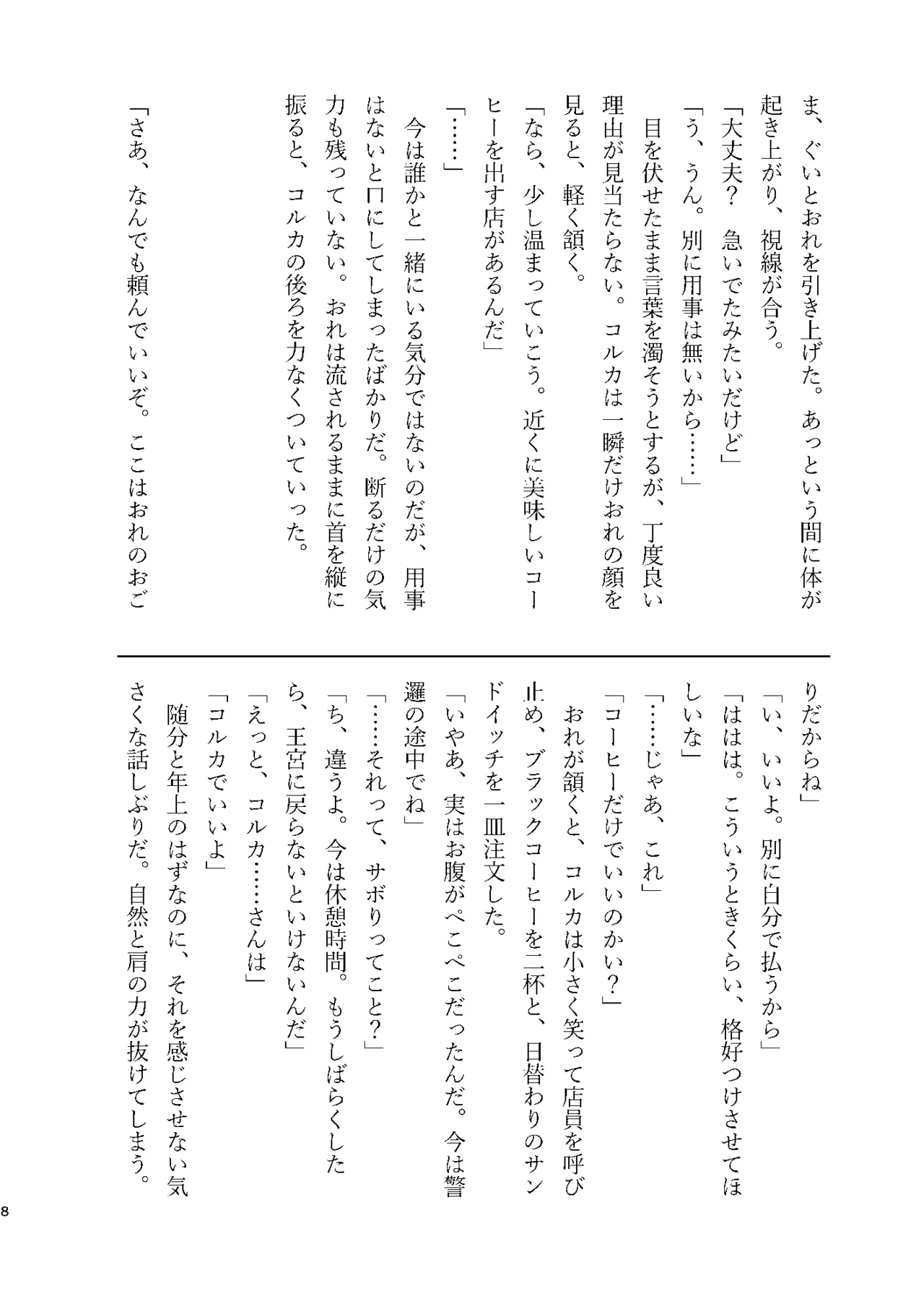 Naisyo no Ohanashi page 8 full