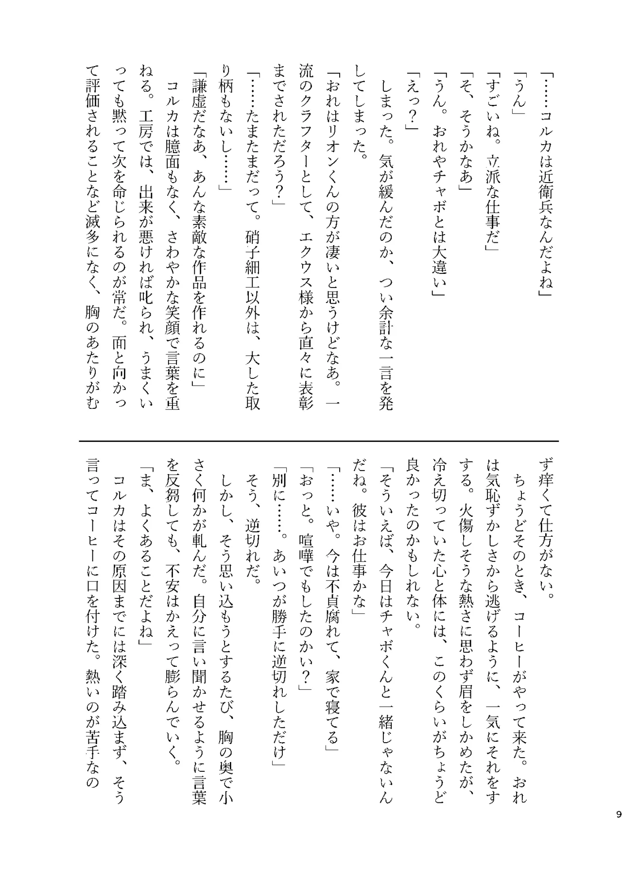 Naisyo no Ohanashi page 9 full