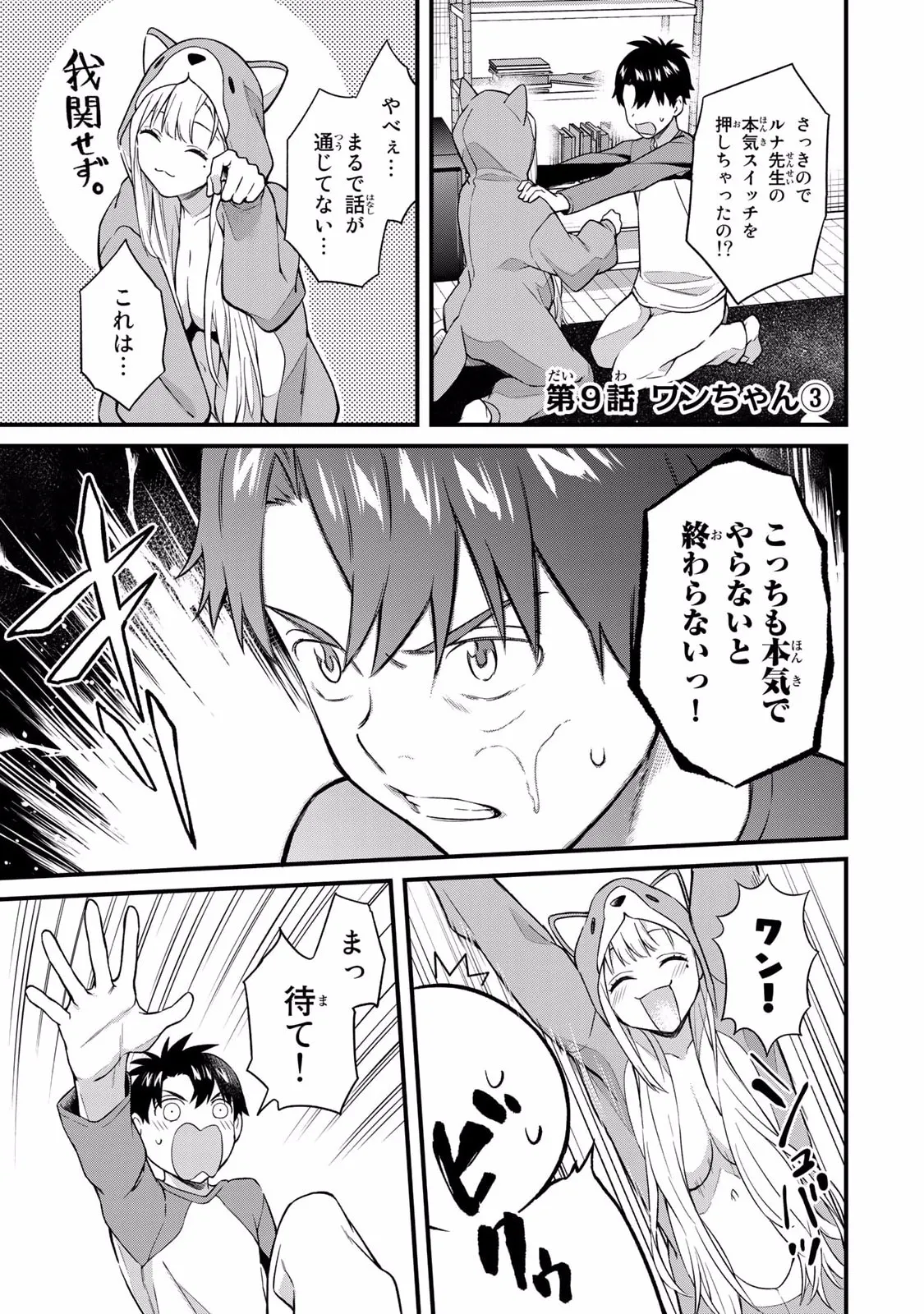 いけない！ルナ先生R 第02巻 page 5 full