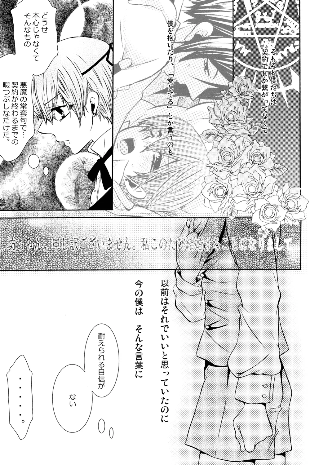 Shiroibara page 12 full