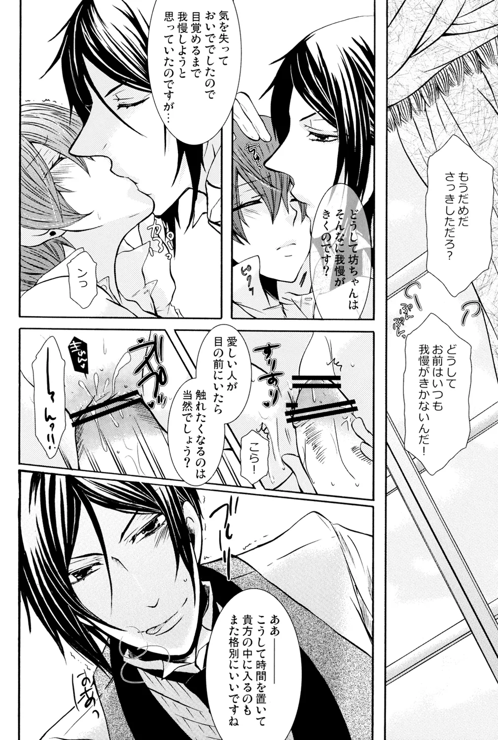 Shiroibara page 5 full
