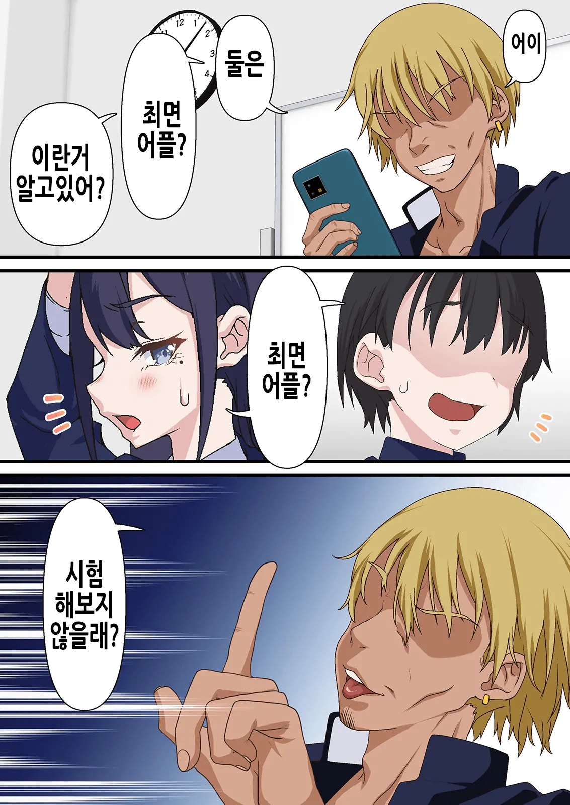 Saimin Charao Otoko Netorare Setokai | 최면 양아치남과 네토라레 학생회 page 10 full