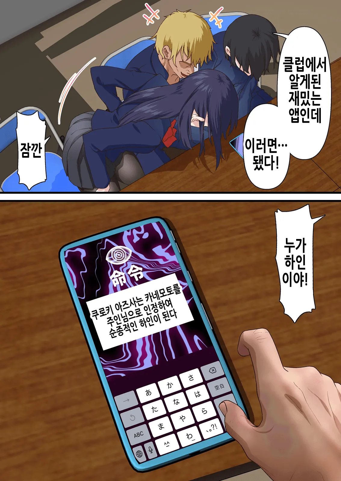Saimin Charao Otoko Netorare Setokai | 최면 양아치남과 네토라레 학생회 page 11 full