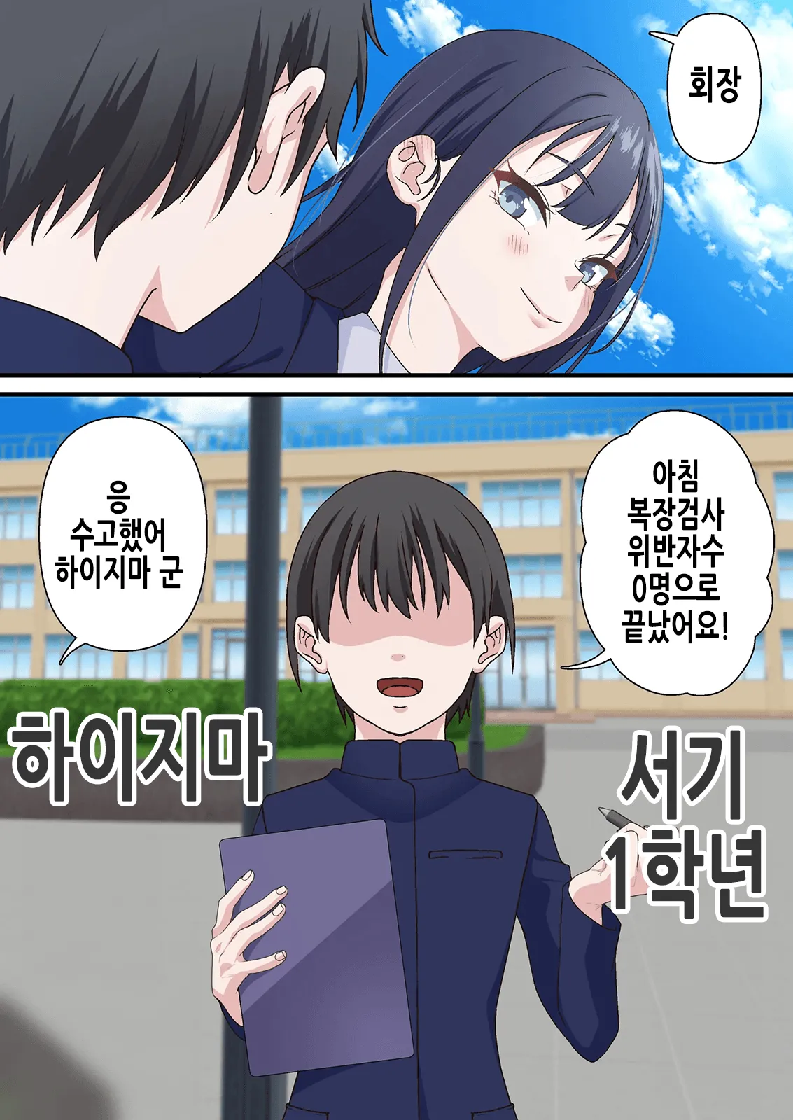 Saimin Charao Otoko Netorare Setokai | 최면 양아치남과 네토라레 학생회 page 5 full