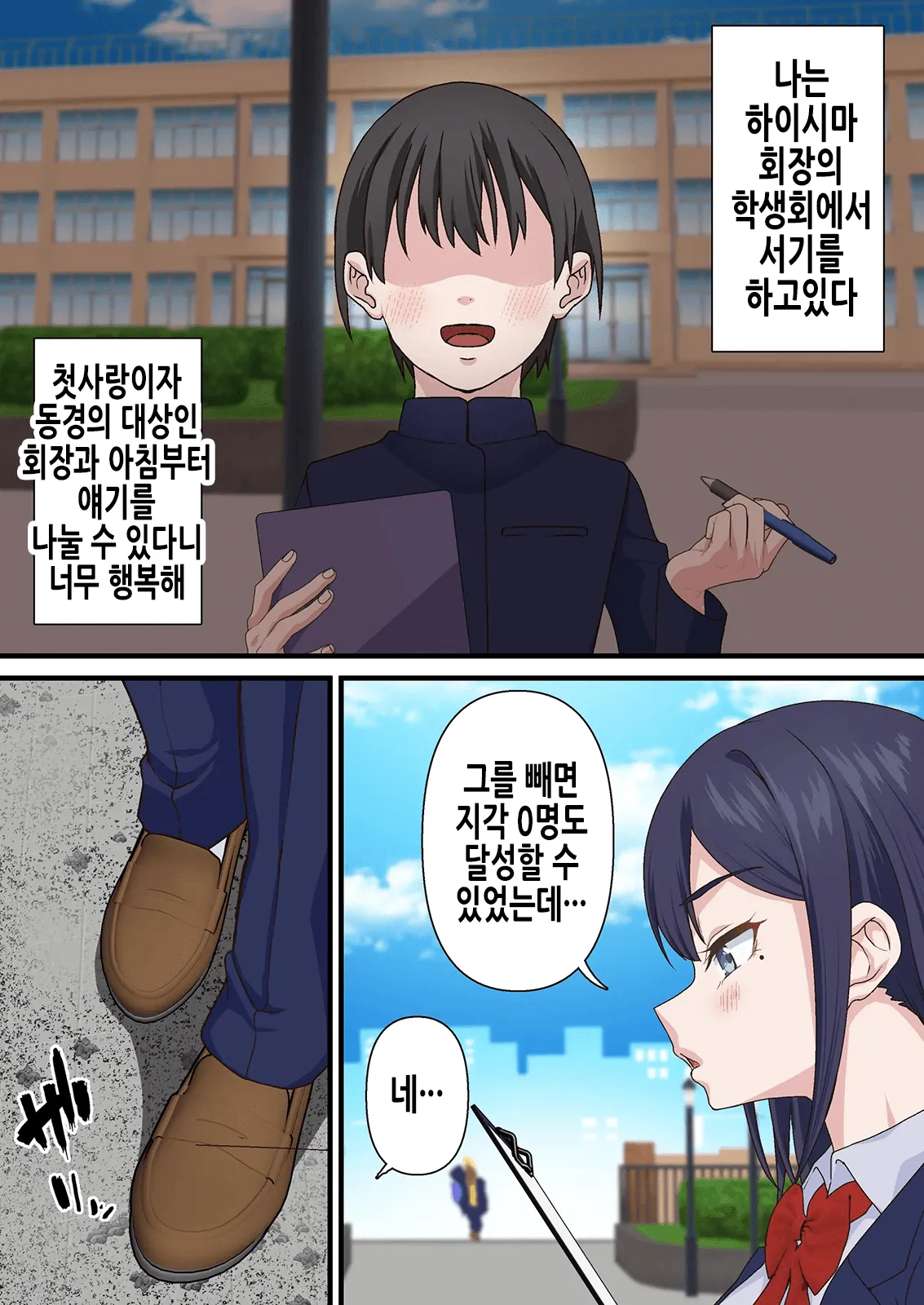 Saimin Charao Otoko Netorare Setokai | 최면 양아치남과 네토라레 학생회 page 6 full