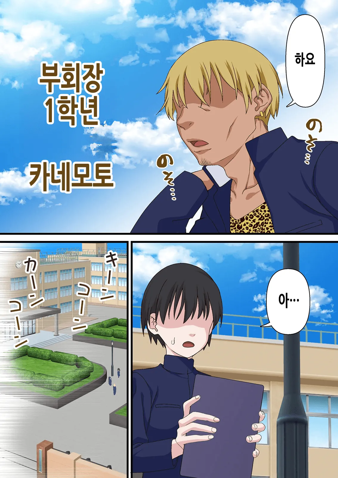 Saimin Charao Otoko Netorare Setokai | 최면 양아치남과 네토라레 학생회 page 7 full