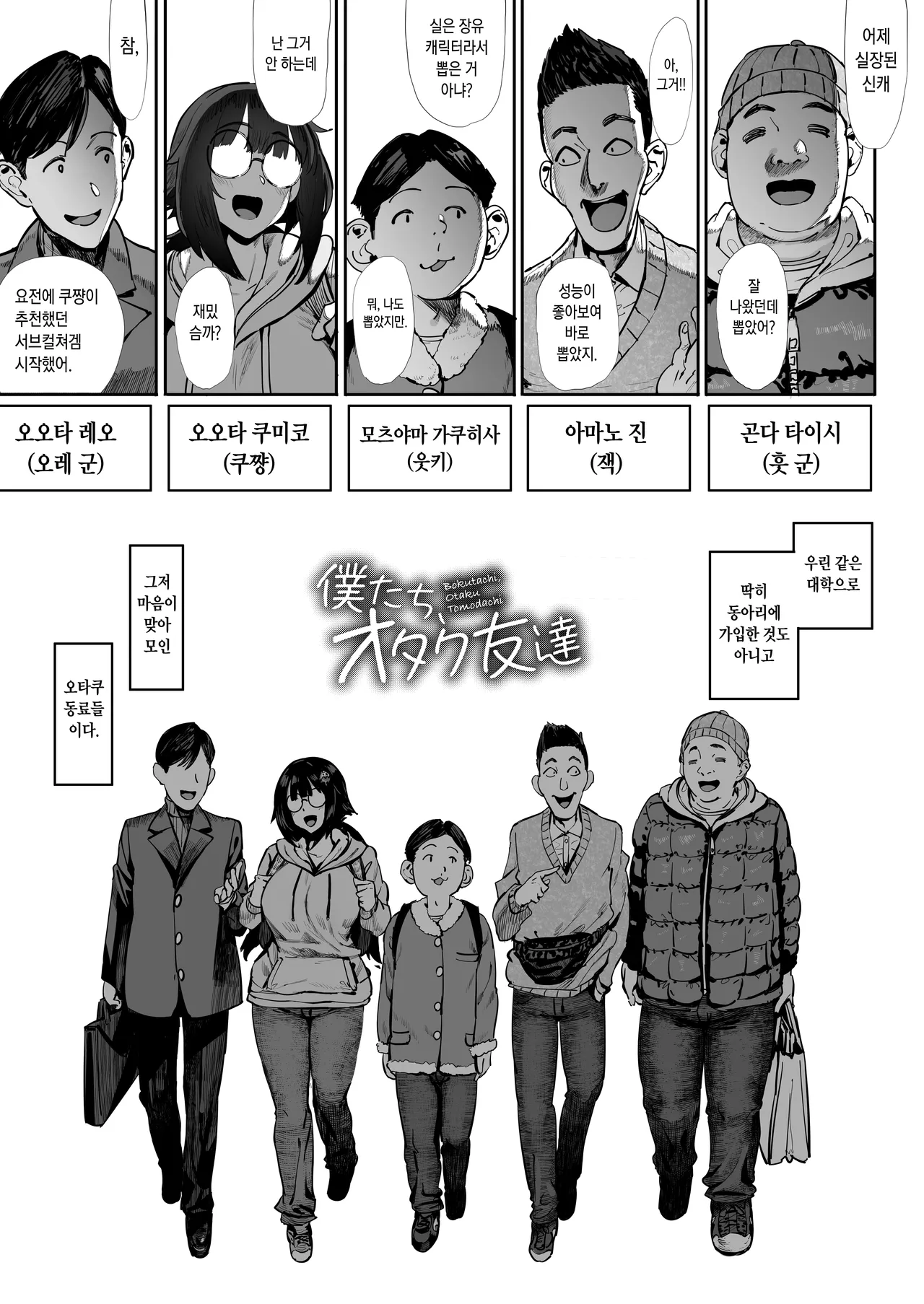 Bokutachi, Otaku Tomodachi | 우리는, 씹덕친구 page 4 full