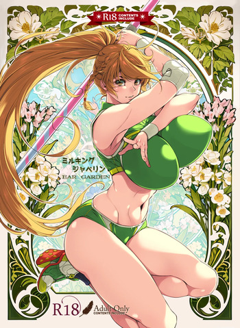 [Ear Garden (Hozono)] Milking Javelin cover