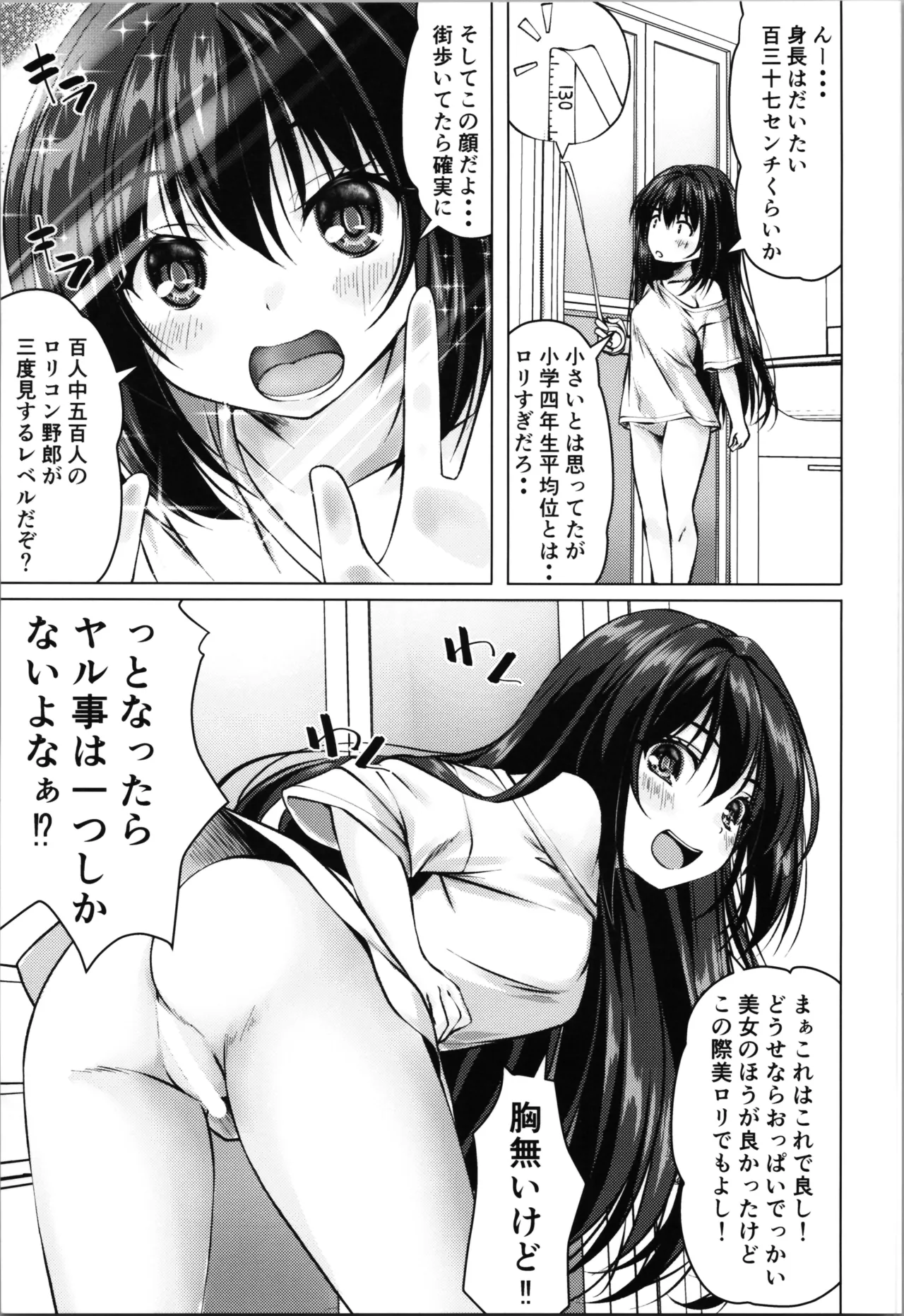 TS Bi-loli ga  Namaiki  ni Naru made. page 9 full