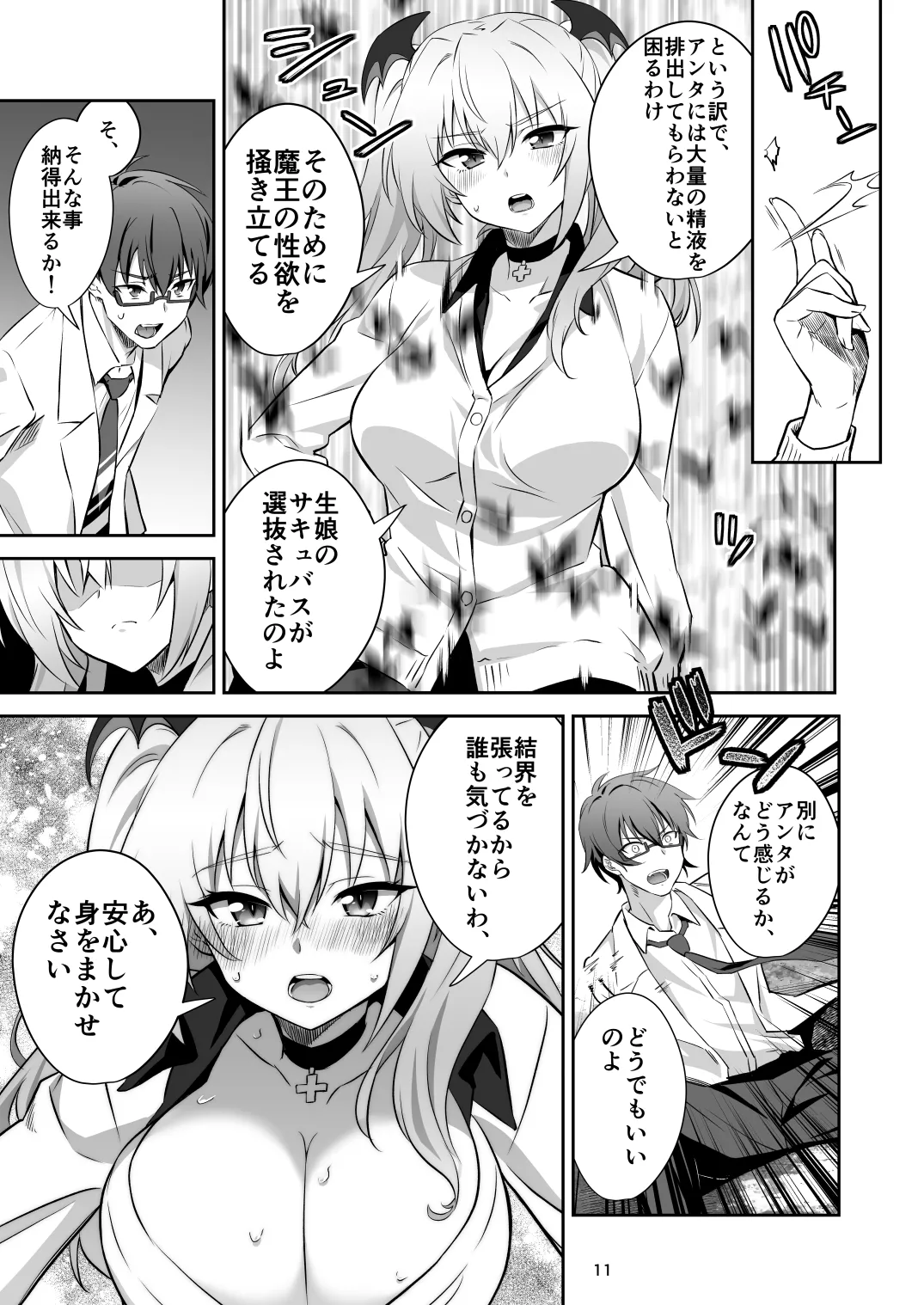 Tokyo Succubus Episode 2 page 11 full