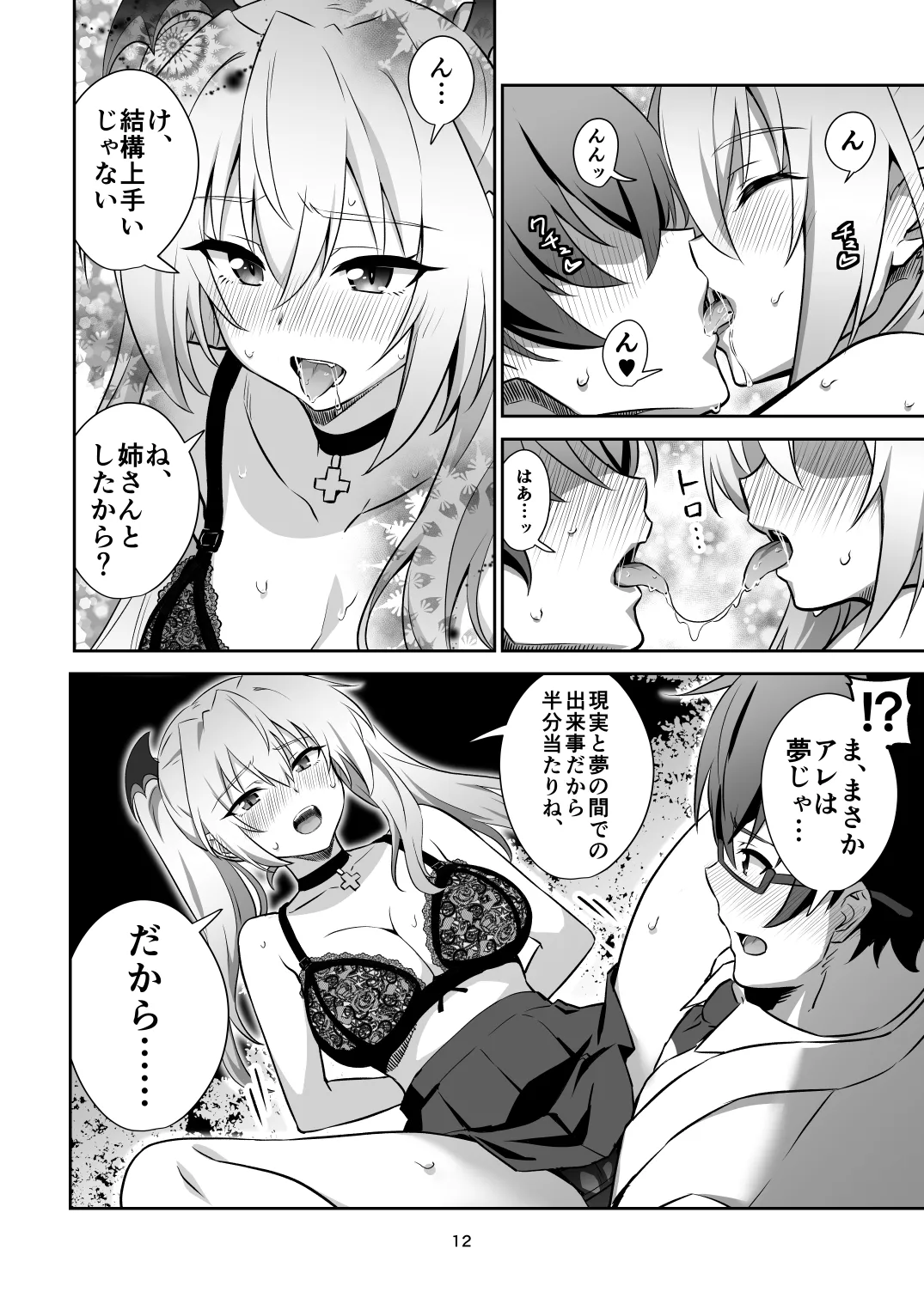 Tokyo Succubus Episode 2 page 12 full